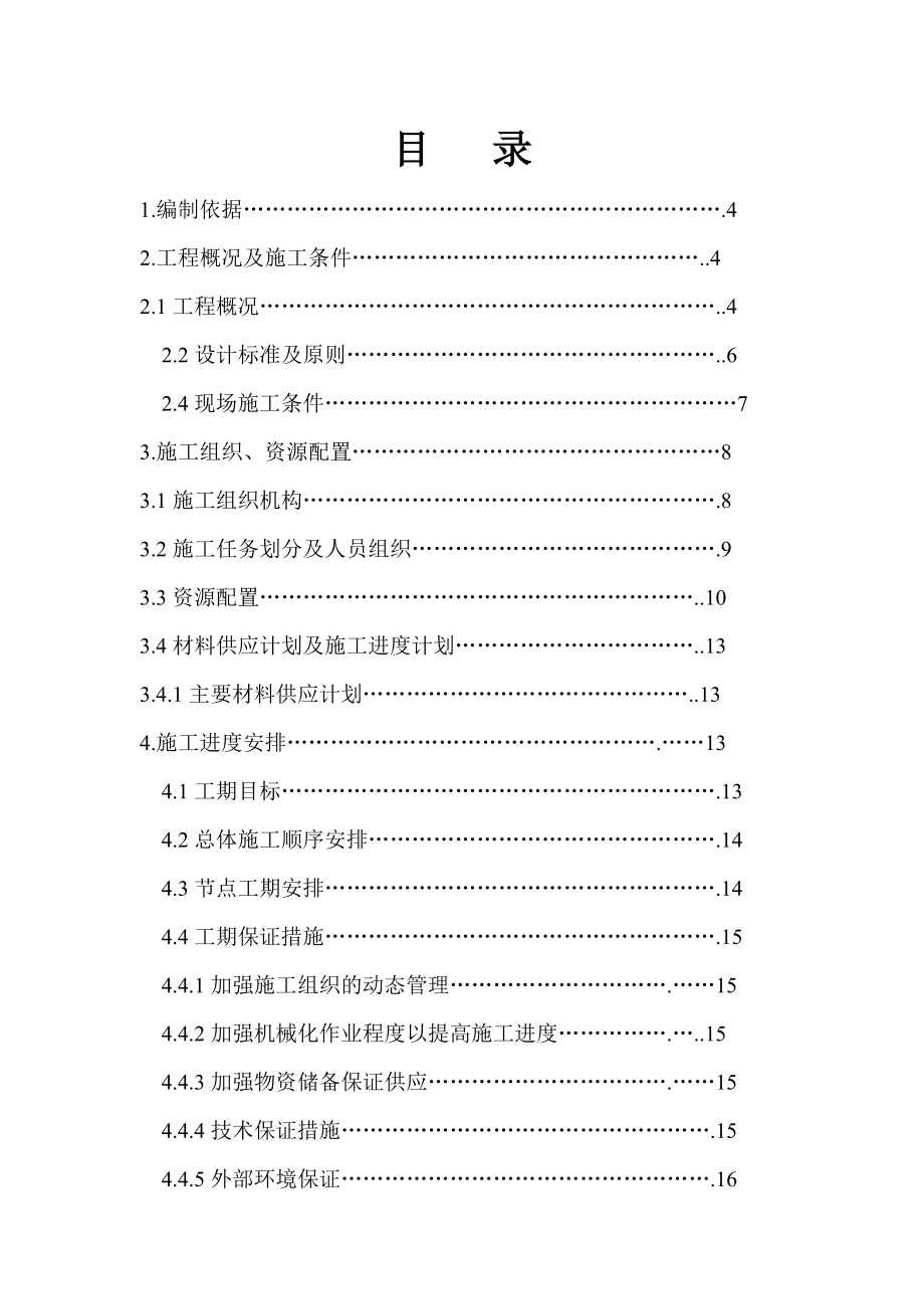 青岛市即墨至平度高速公路第一合同段K2+985分离立交工程施工方案.doc_第2页