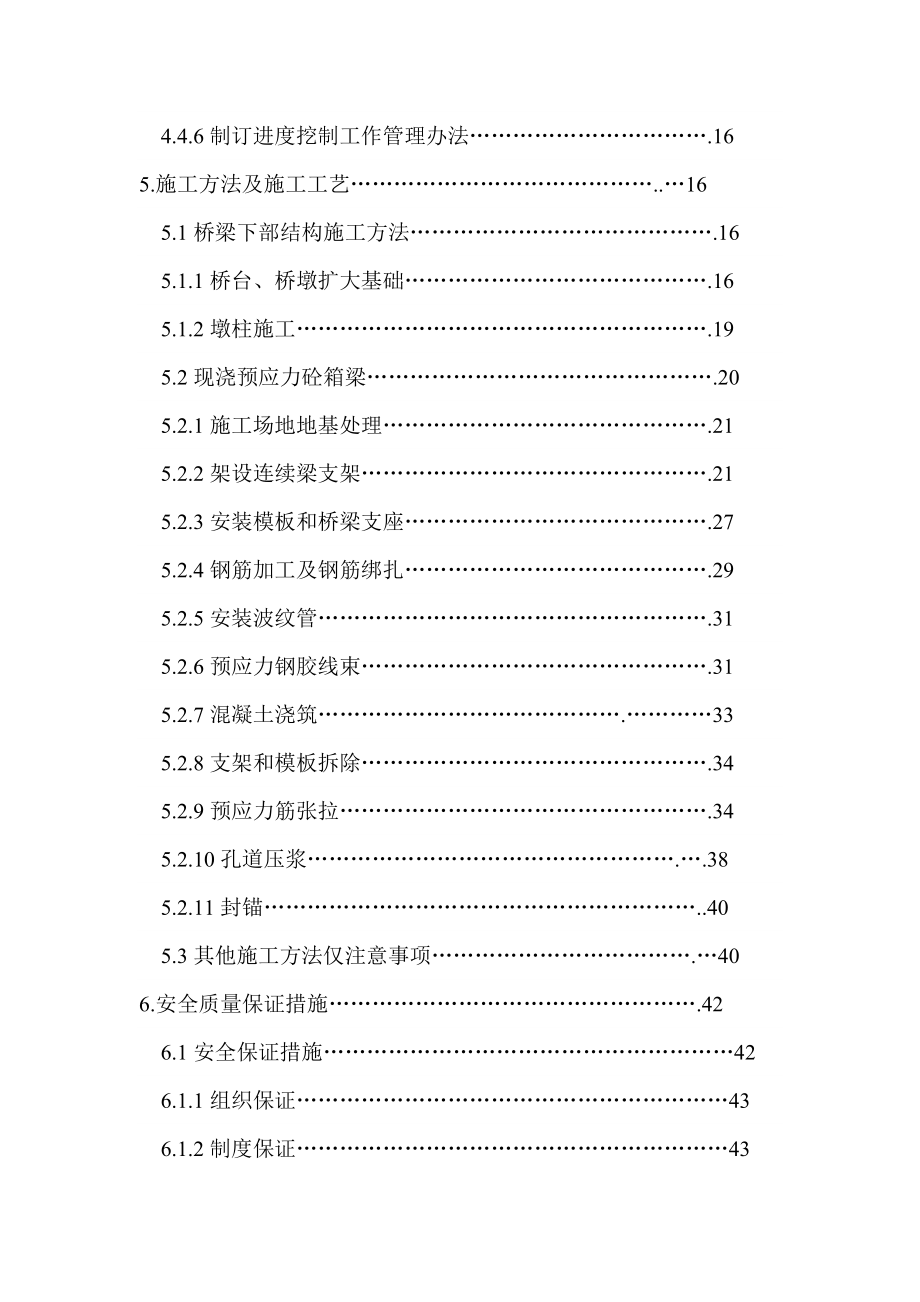 青岛市即墨至平度高速公路第一合同段K2+985分离立交工程施工方案.doc_第3页