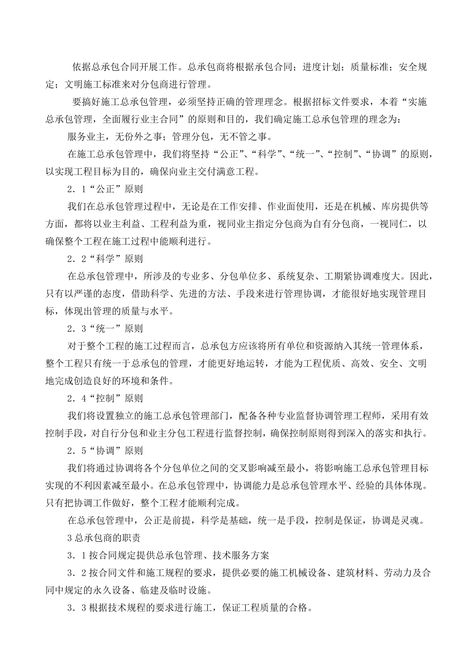 总承包管理协调服务方案.doc_第2页