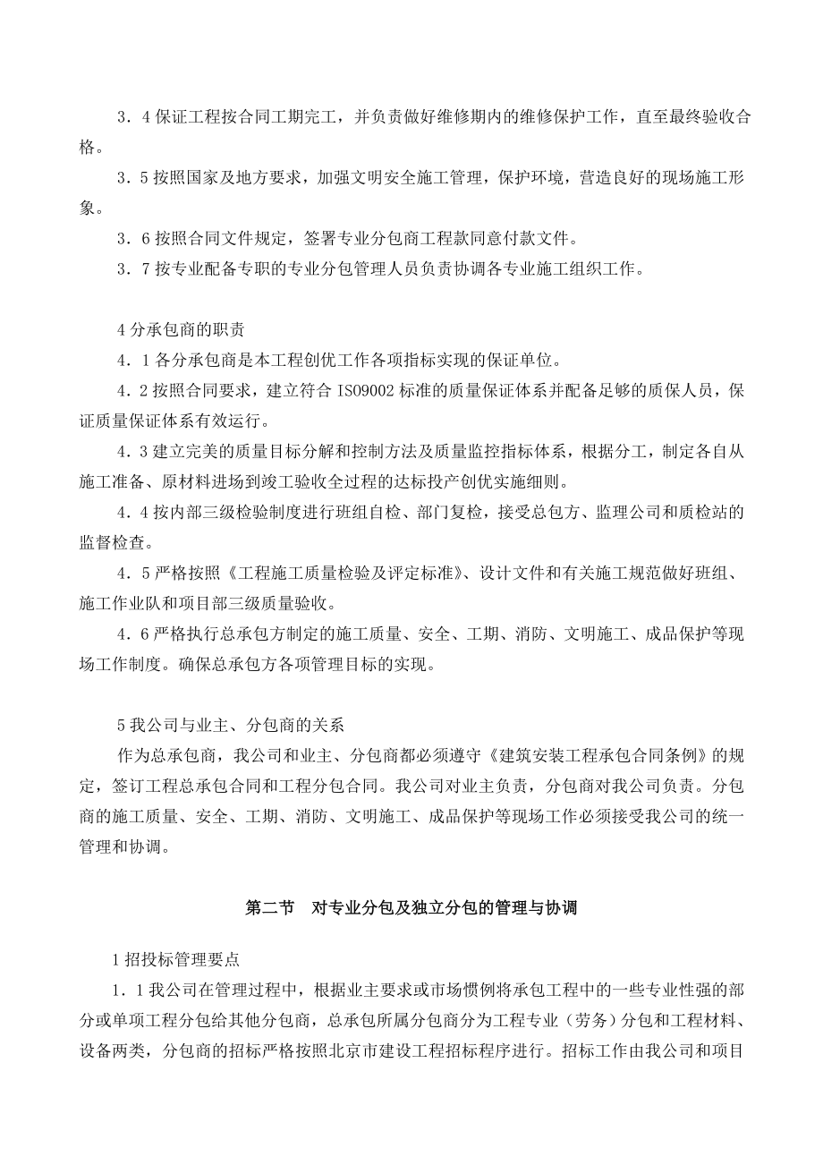 总承包管理协调服务方案.doc_第3页