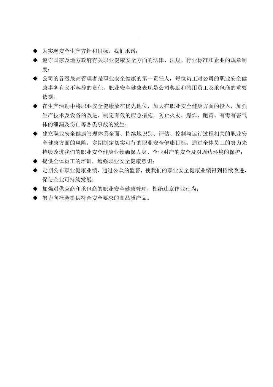 危险化学品从业单位安全标准化全套管理制度9679747708.doc_第1页