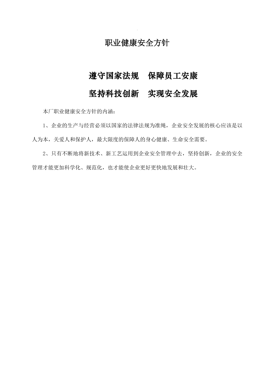 危险化学品从业单位安全标准化全套管理制度9679747708.doc_第2页