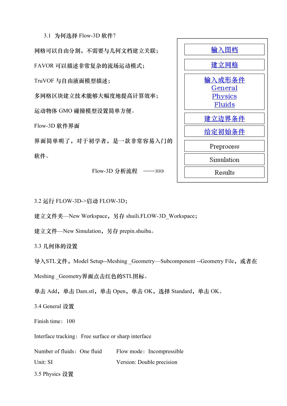 Flow3D培训教程.doc_第2页