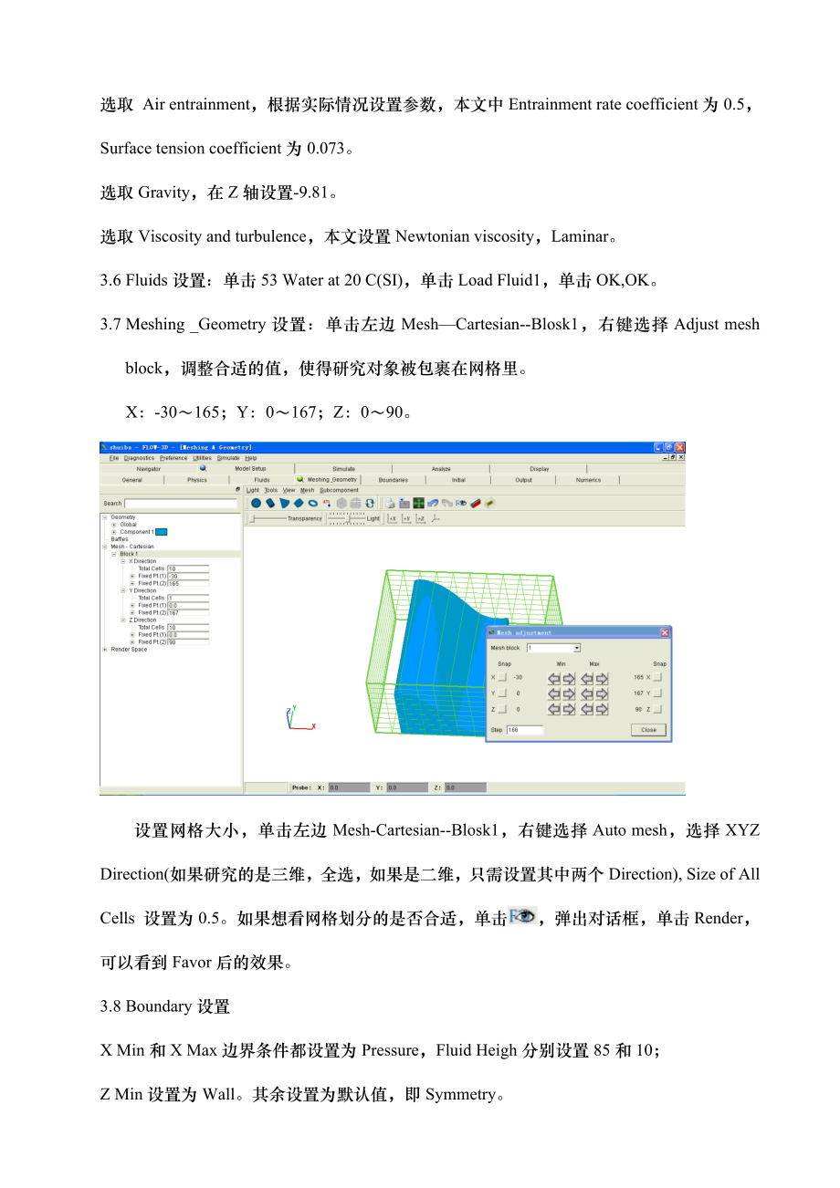 Flow3D培训教程.doc_第3页