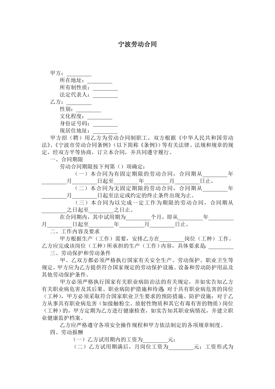 宁波劳动合同.doc_第1页