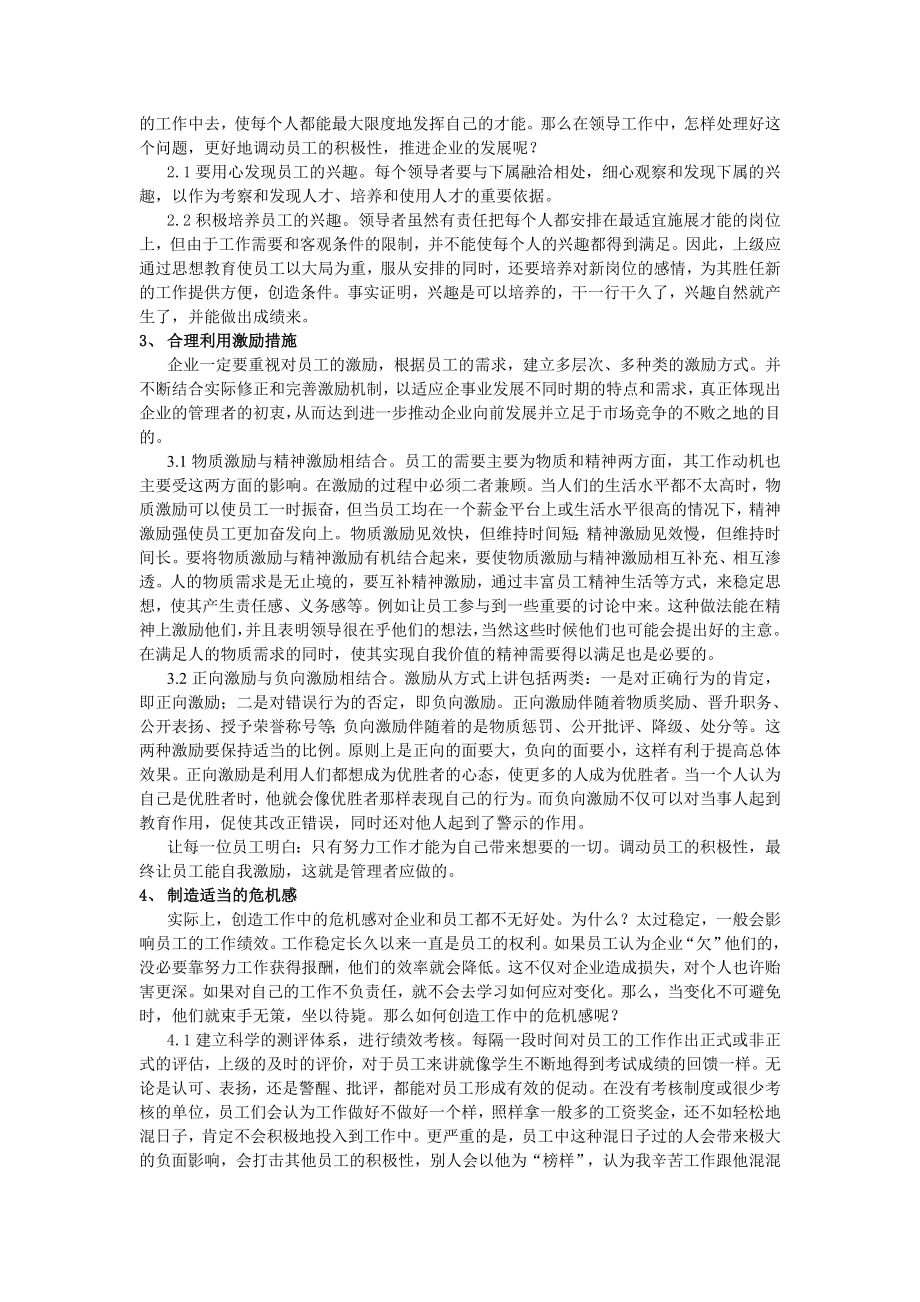 3532.浅析如何提高员工的工作积极性.doc_第2页