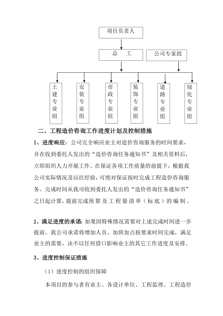 工程造价咨询项目服务方案范本[优质文档].doc_第3页