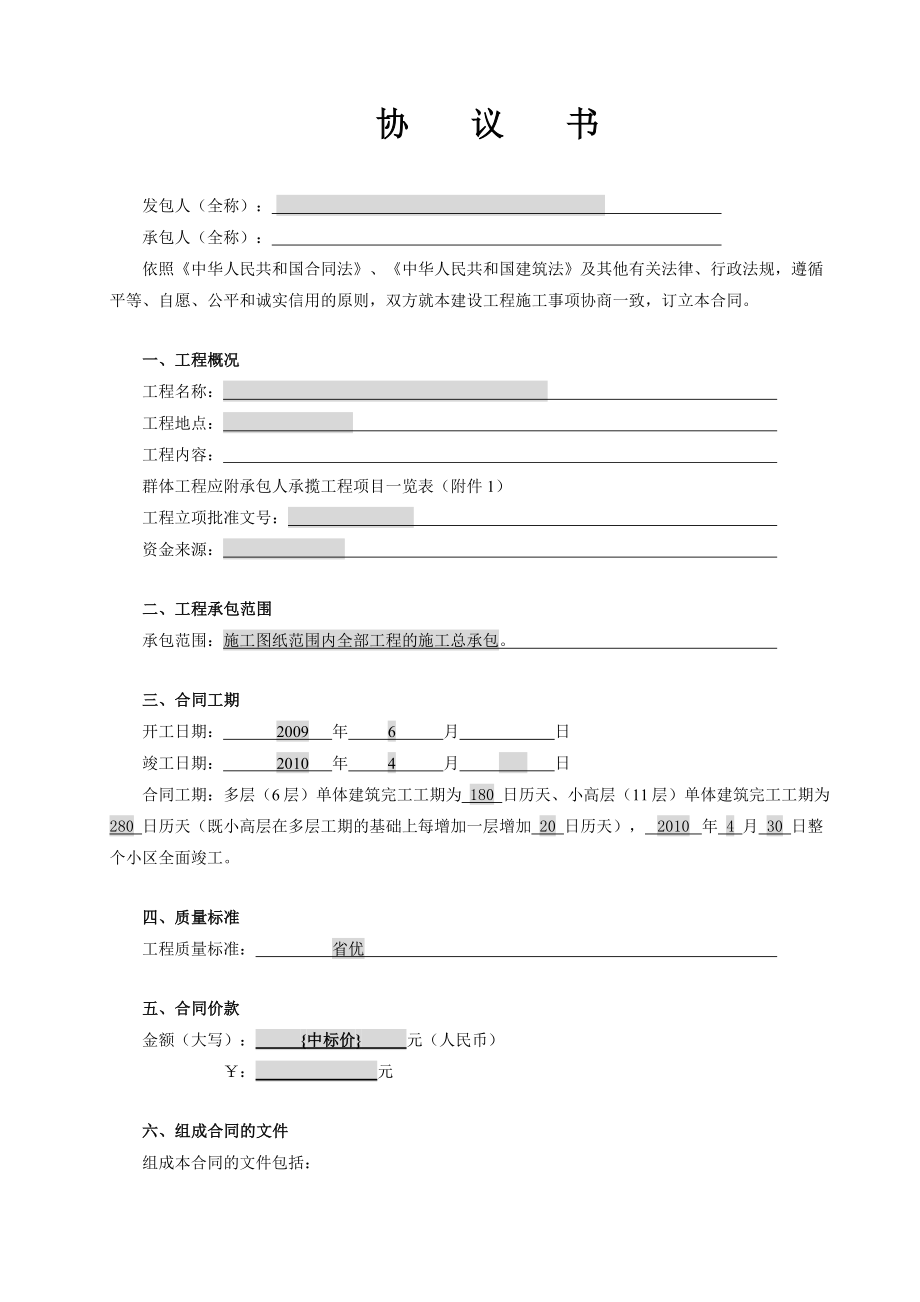 江西省建设工程施工合同范本.doc_第2页