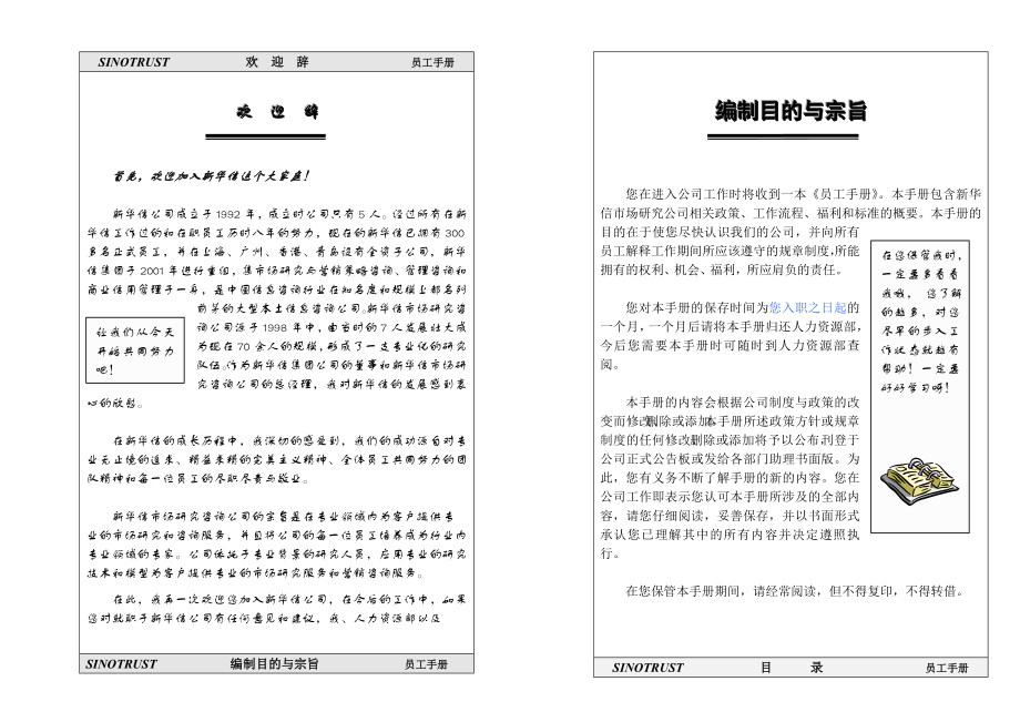 国内某著名咨询公司员工手册.doc_第1页