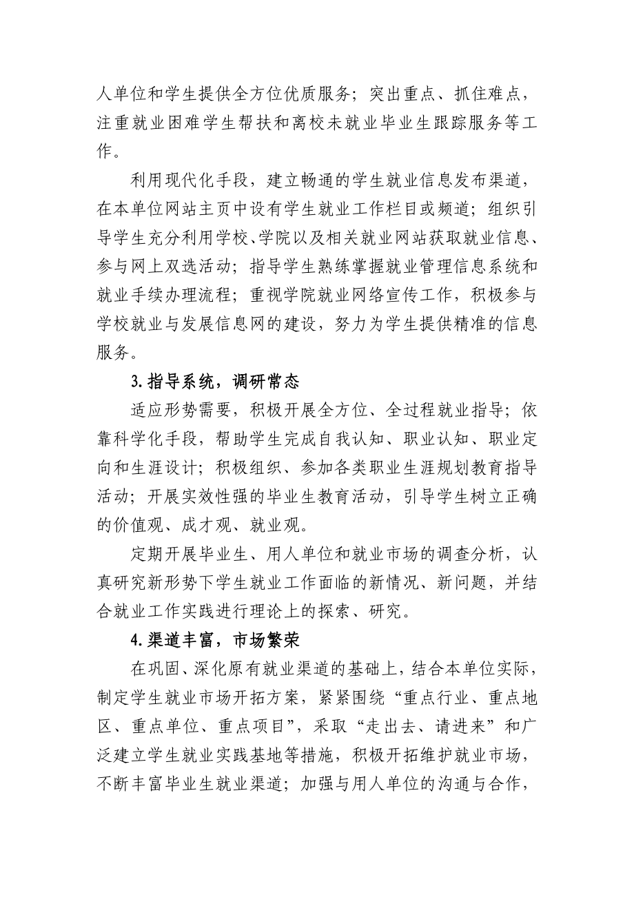 山东大学学生就业工作考评办法.doc_第2页