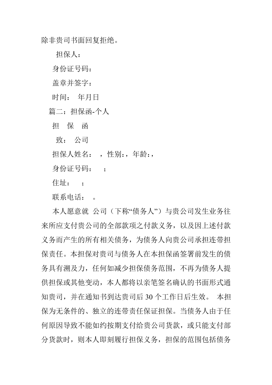 担保合同和担保函.doc_第2页