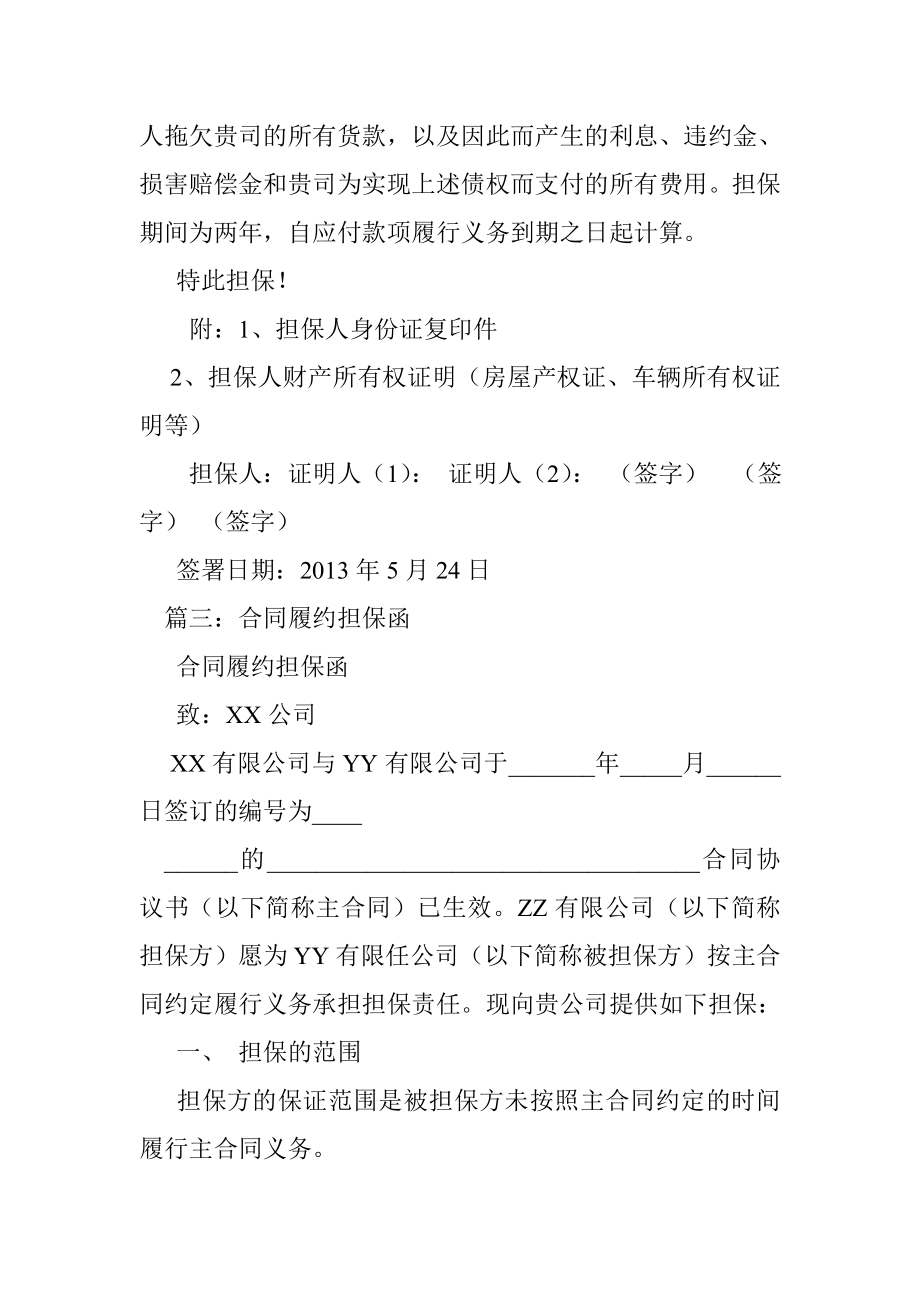 担保合同和担保函.doc_第3页