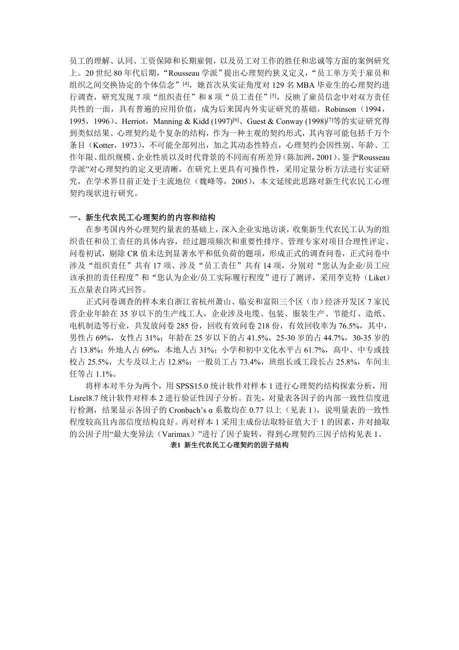 新生代农民工心理契约现状及管理对策研究.doc_第2页