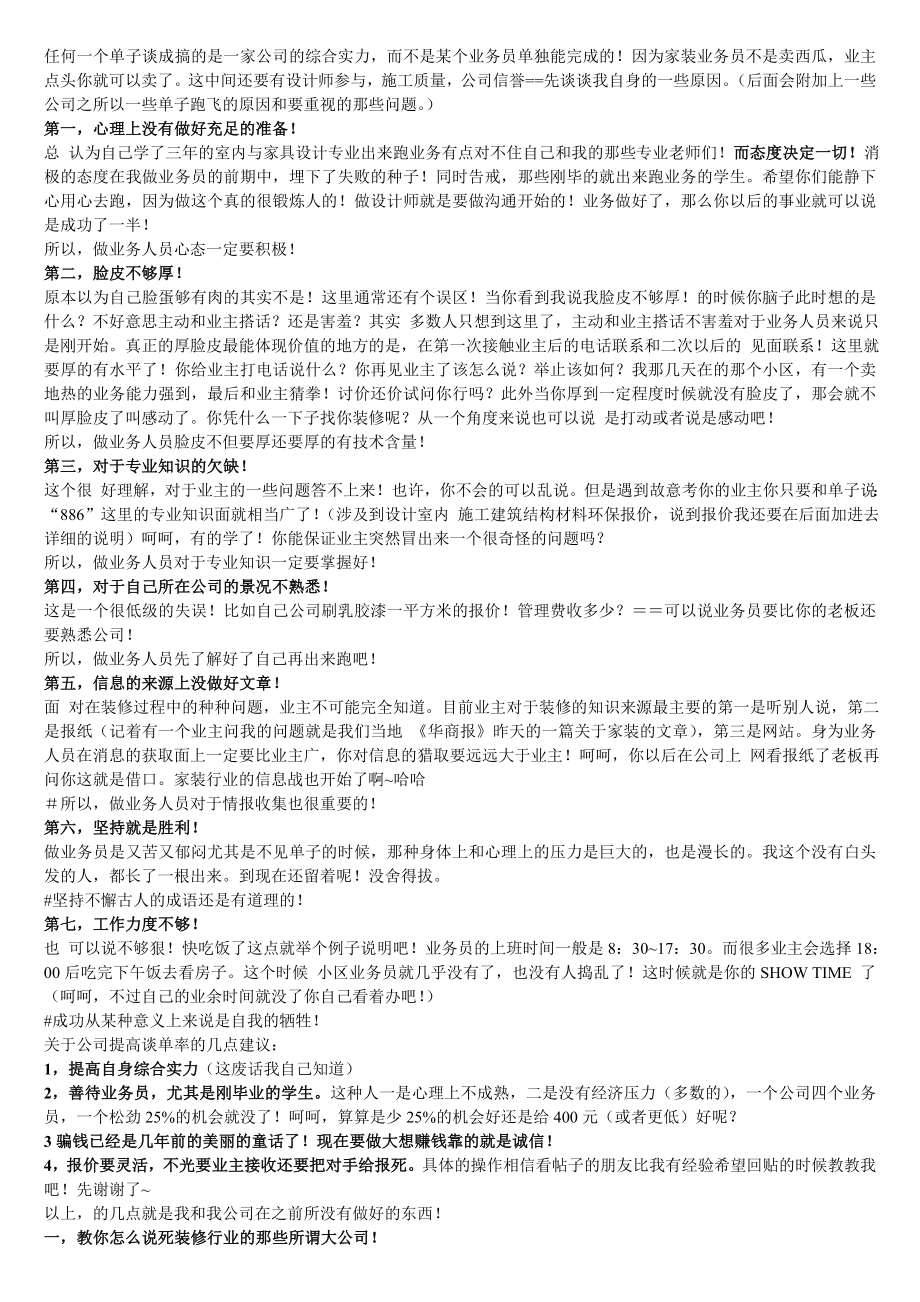 无敌家装培训资料.doc_第1页