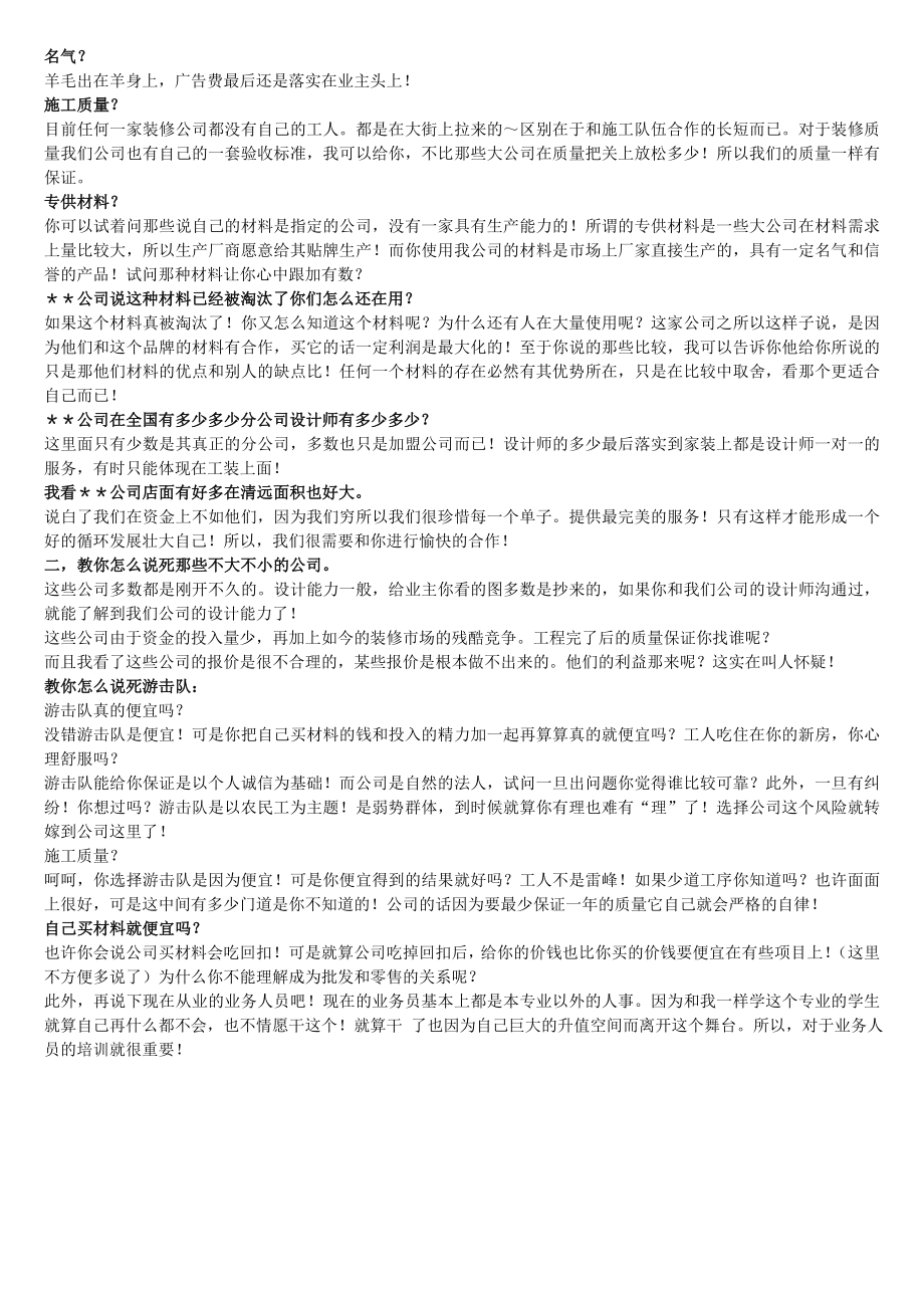 无敌家装培训资料.doc_第2页