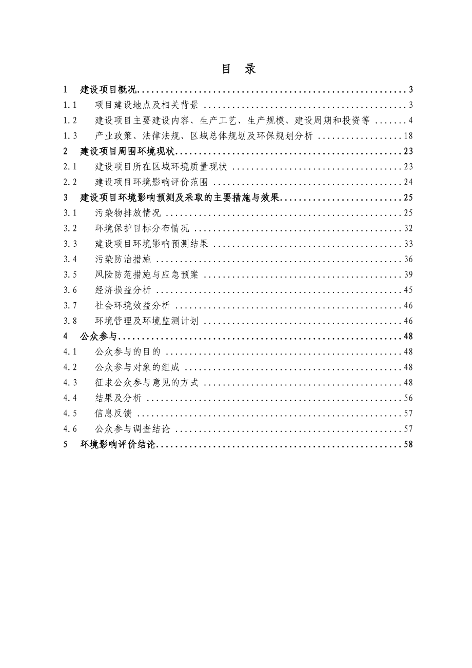 建设单位常州天力兰宝科技有限公司环评单位南京科泓环保技术....doc_第3页