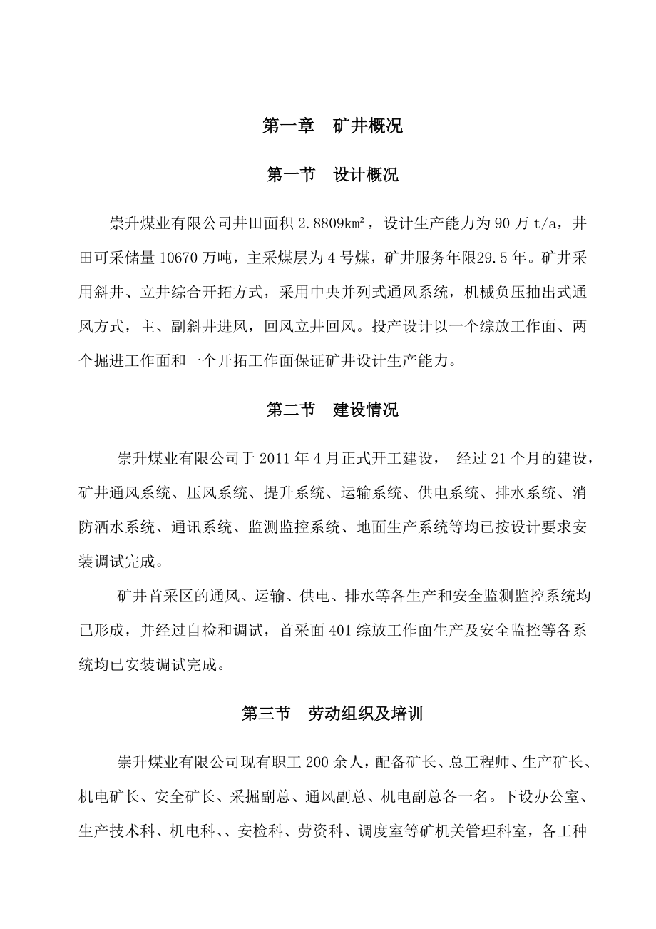 崇升煤矿联合试运转方案及安全保障措施.doc_第3页