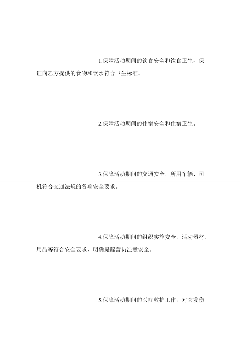 夏令营安全协议书5篇.doc_第3页