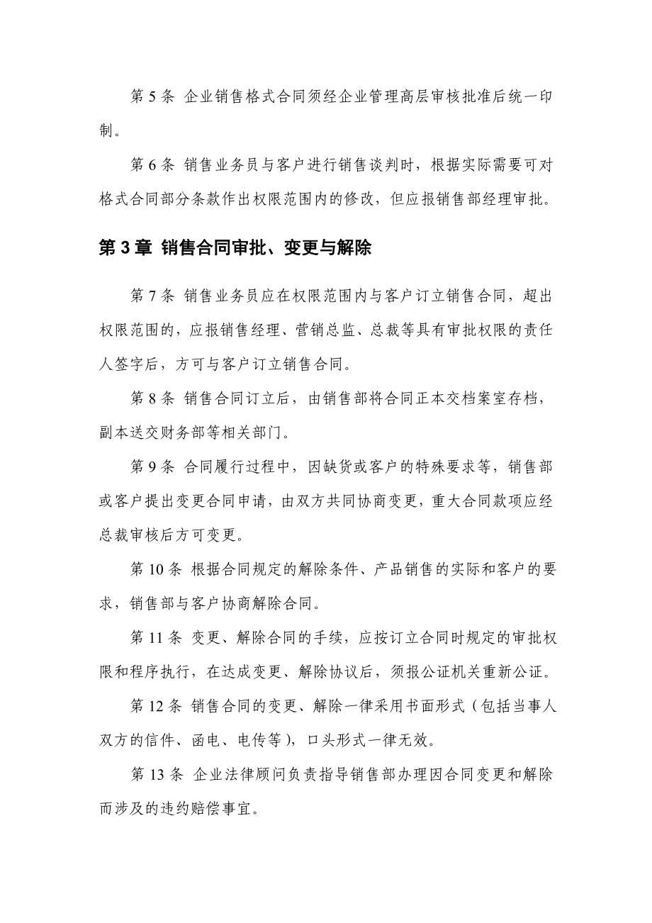 管理制度范文企业销售合同管理制度.doc_第2页