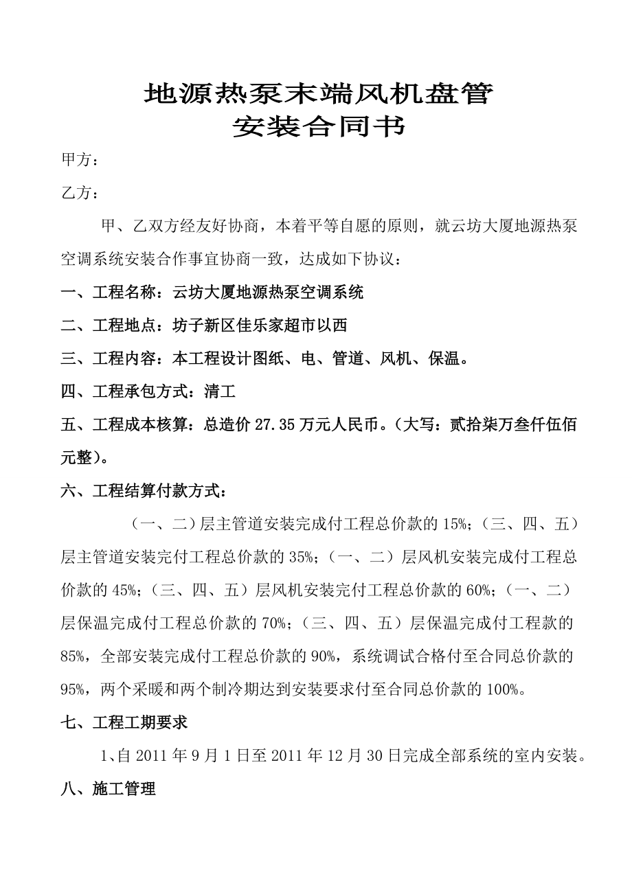 地源热泵系统合同书.doc_第1页