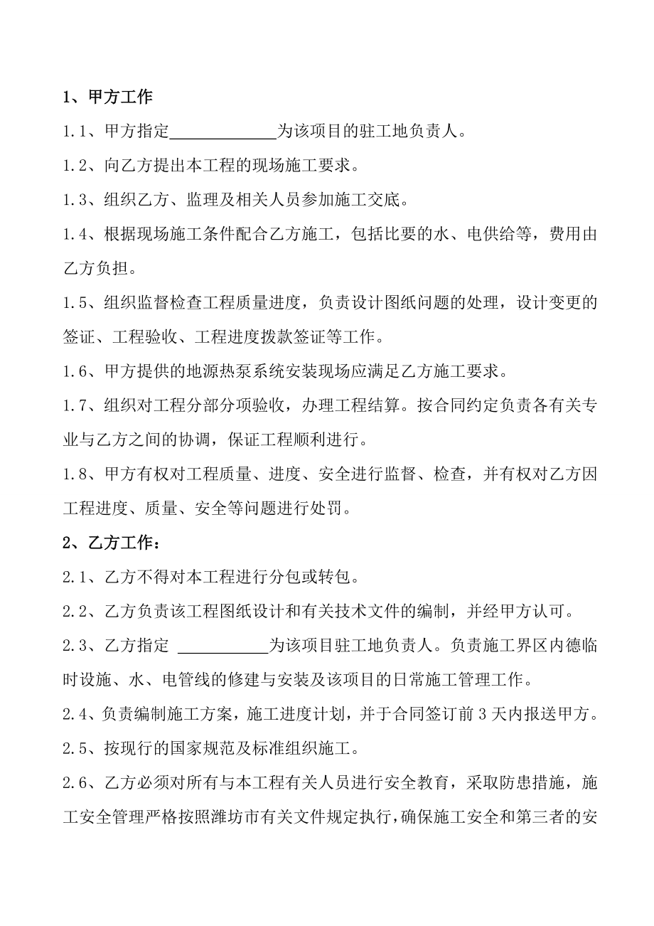 地源热泵系统合同书.doc_第2页