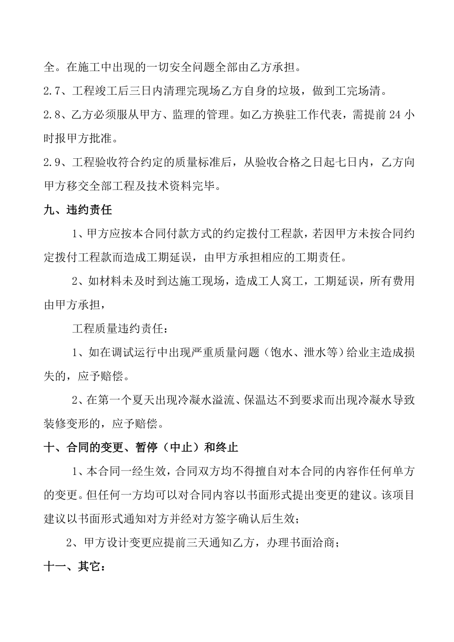 地源热泵系统合同书.doc_第3页