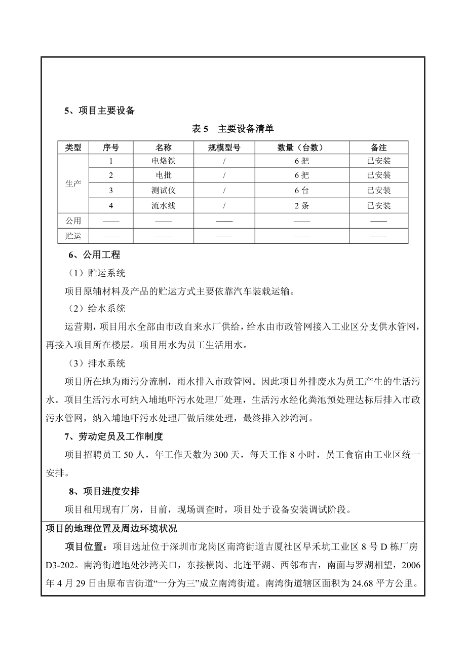 深圳市慧视通科技股份有限公司深圳分公司新建项目环境影响报告表.doc_第3页