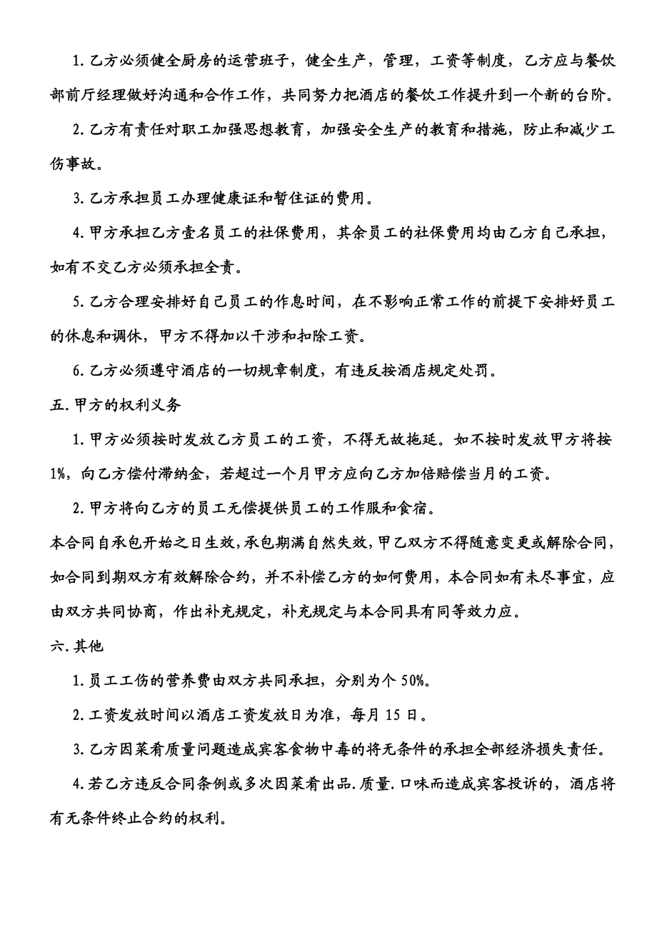 厨房承包合同.doc_第2页