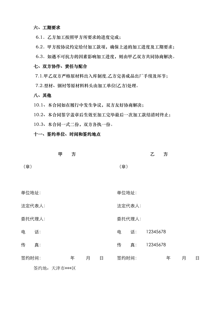 门窗委托加工合同.doc_第2页