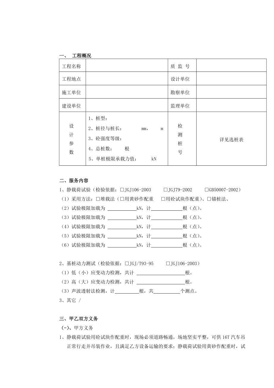 桩（地）基工程检测合同.doc_第2页