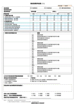 培训评估报告表格【包括对讲师以 及学员 】.doc