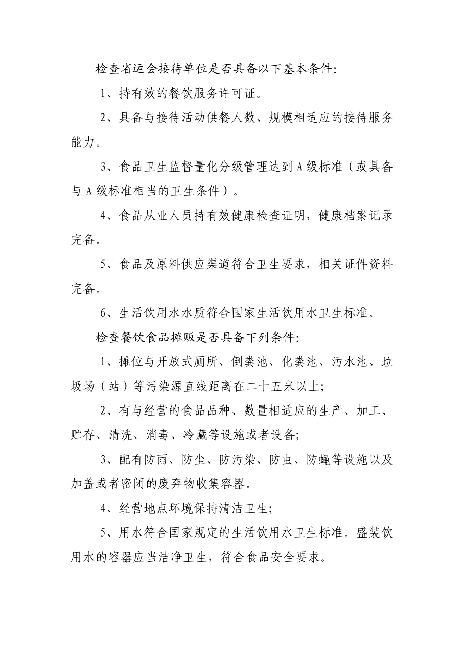 省运会餐饮服务食品安全 保障行动方案.doc_第2页