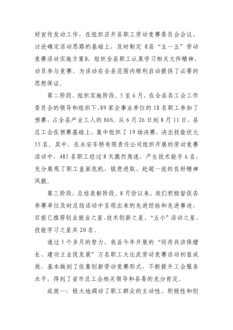 创新劳动竞赛形式调研报告.doc_第2页