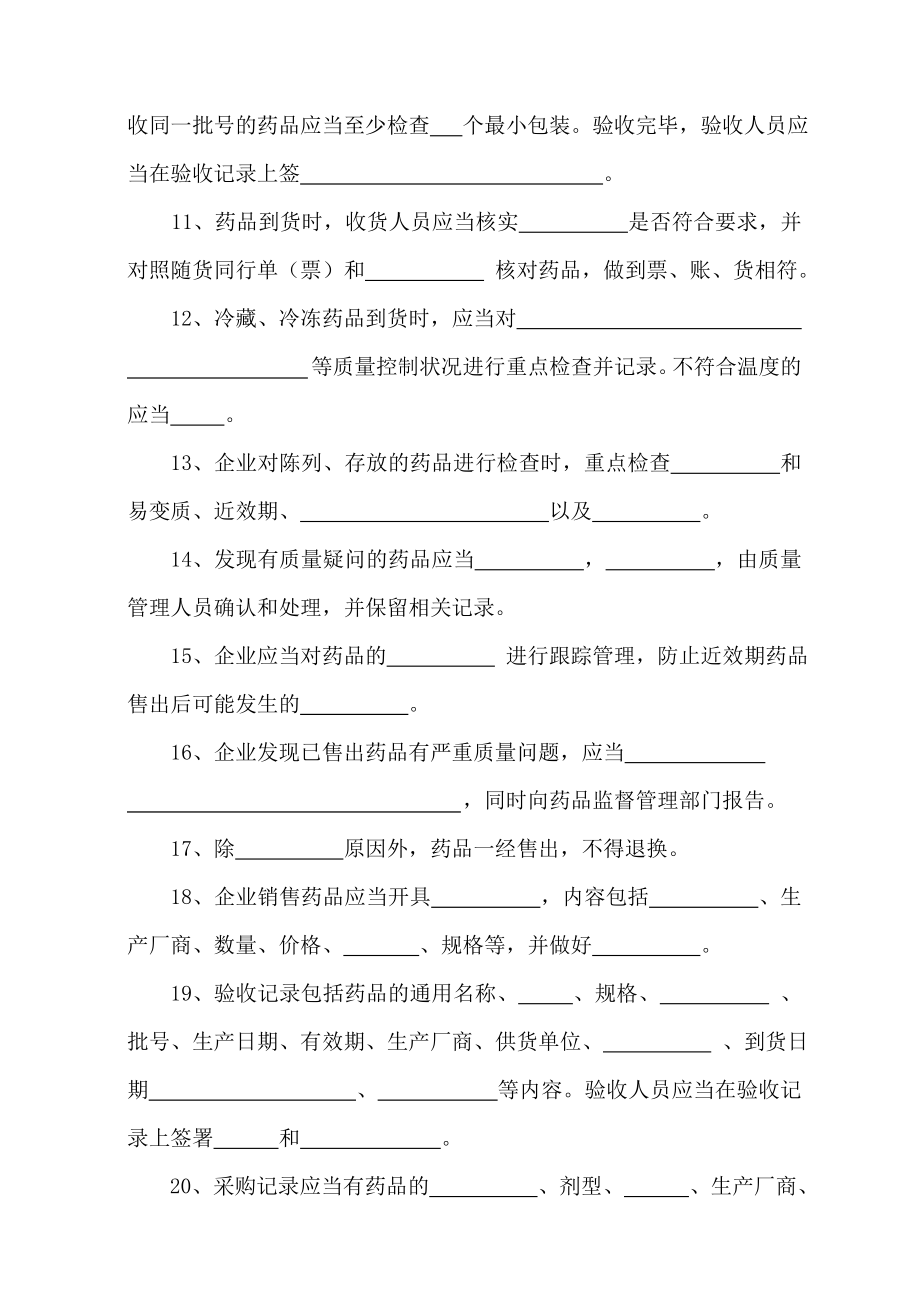 中药材有限公司员工培训考试试卷.doc_第2页