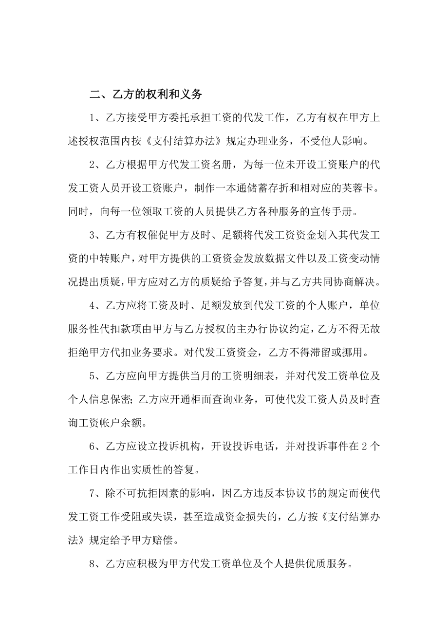 商业银行代发工资协议书.doc_第2页