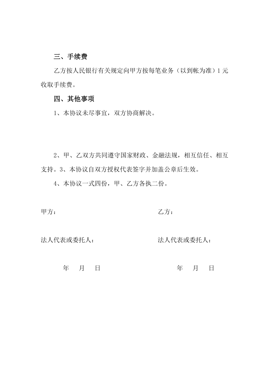 商业银行代发工资协议书.doc_第3页