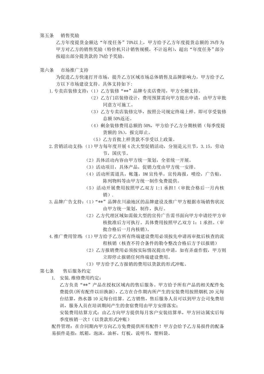 厨卫电器销售代理合同协议书.doc_第2页