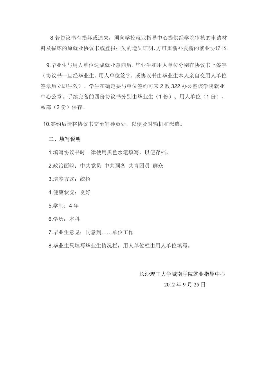 城南学院毕业生协议书发放注意事项及填写说明1.doc_第2页