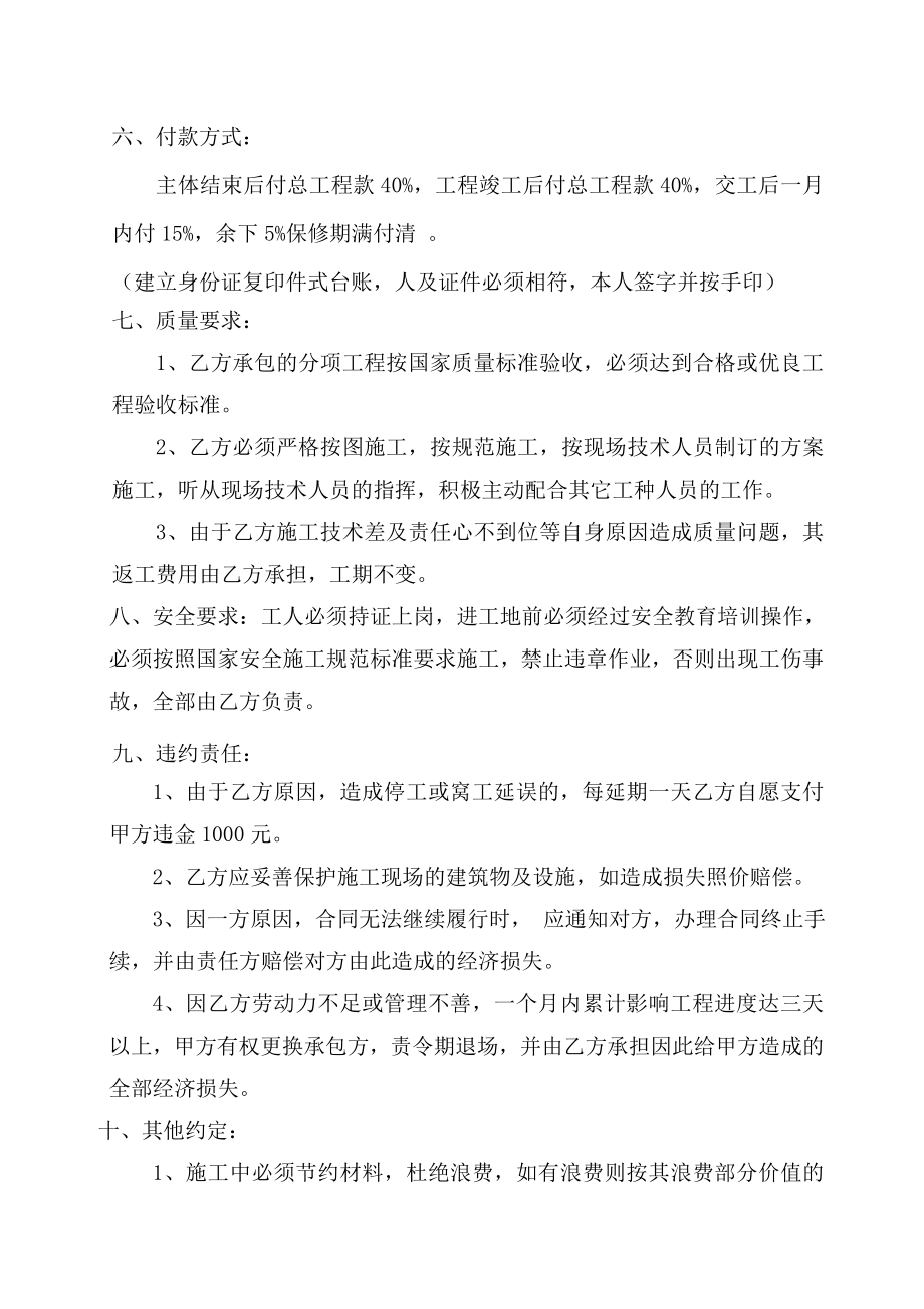 承包合同【各行业精华合集】12.doc_第2页