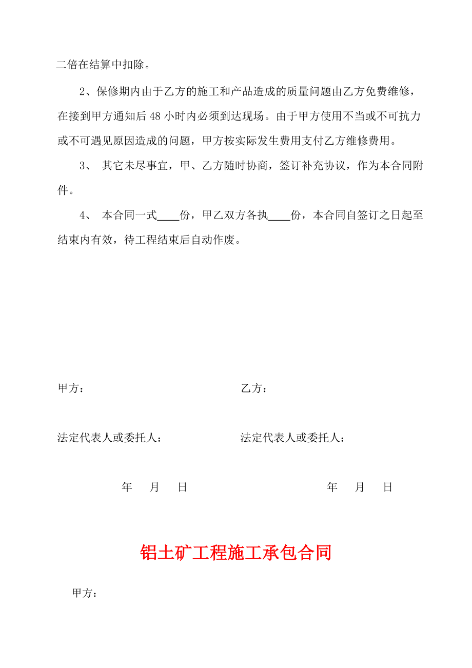 承包合同【各行业精华合集】12.doc_第3页