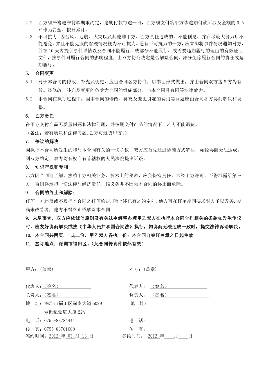 LED日光灯购销合同.doc_第2页