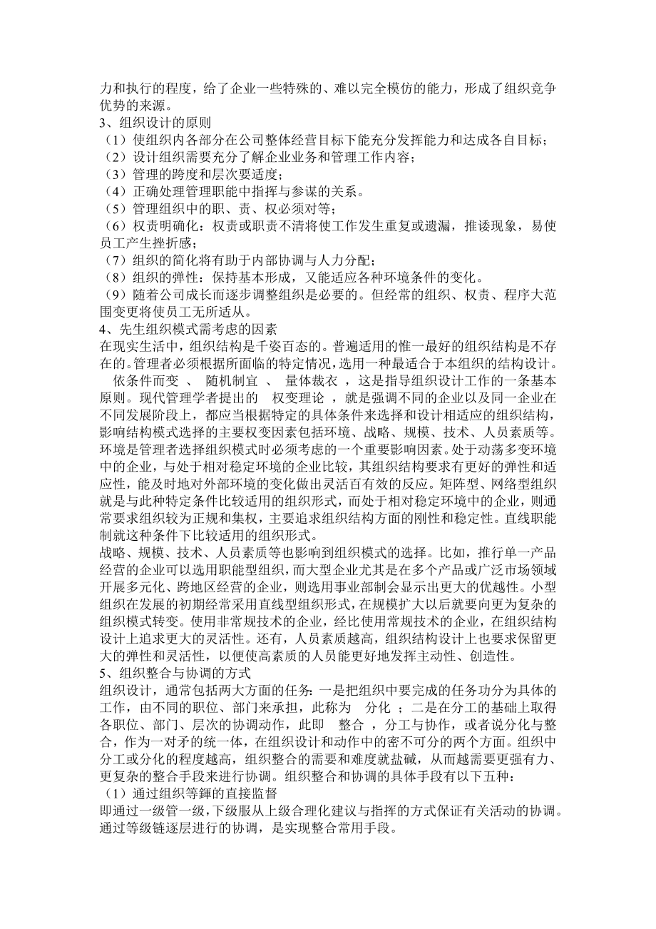 【管理精品】组织结构设计咨询实务.doc_第3页