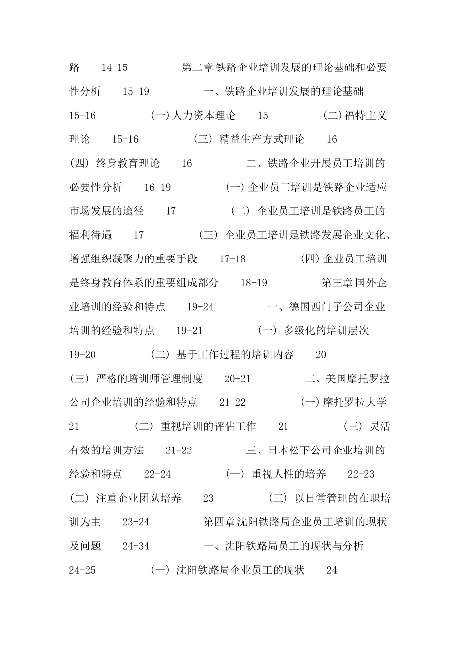 铁路 企业员工培训 终身教育 问题与对策论文.doc_第3页