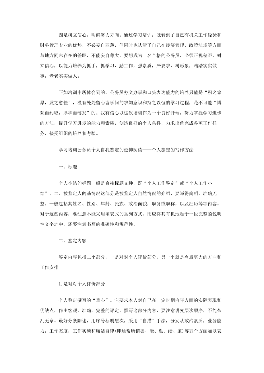 培训学习自我鉴定.doc_第2页