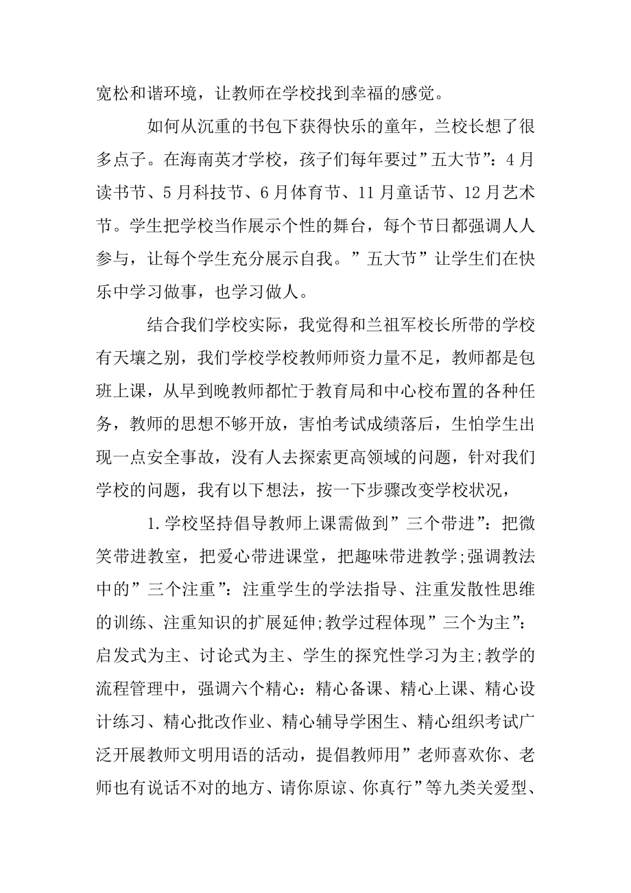 学校管理培训学习心得3篇.doc_第2页