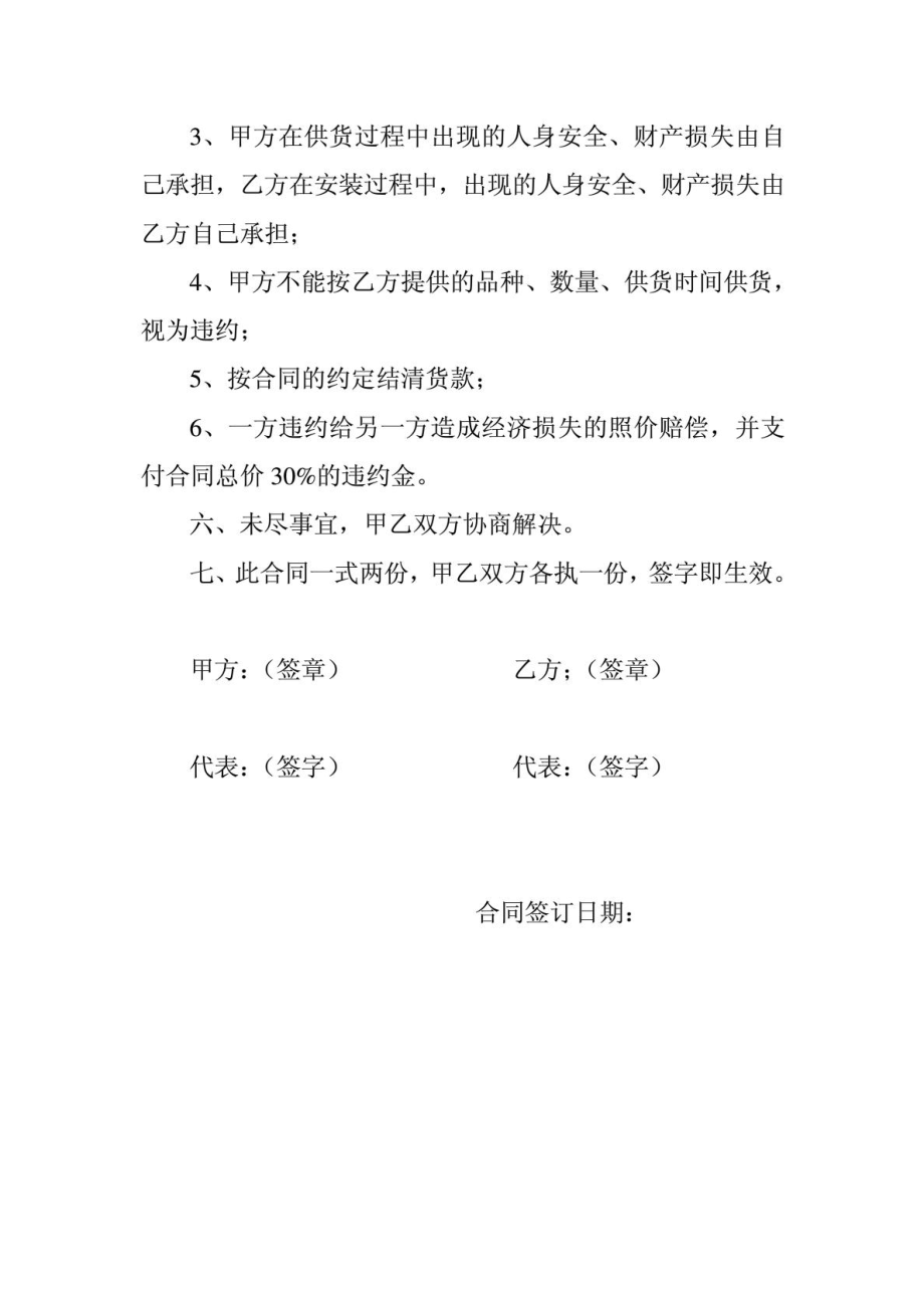 沙洋县三明建材无限公司供货合同[精品].doc_第3页