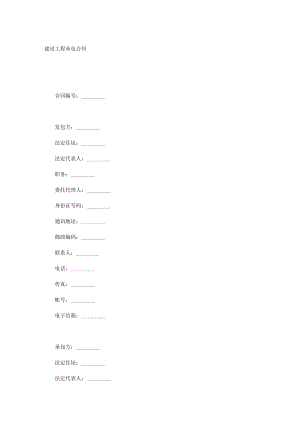 建设工程承包合同(样式三).doc