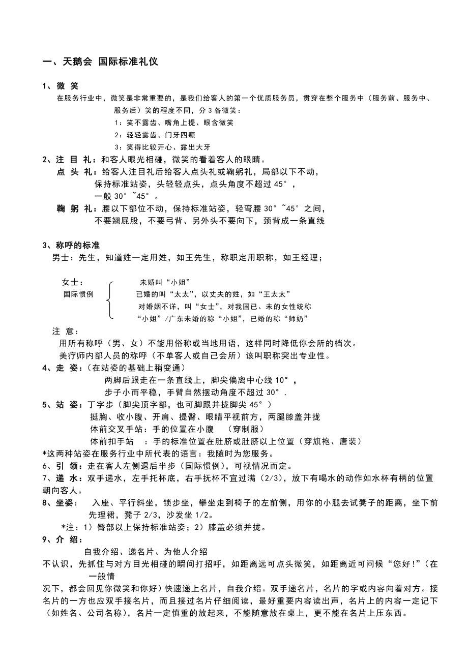 天鹅会SPA中心员工手册.doc_第3页