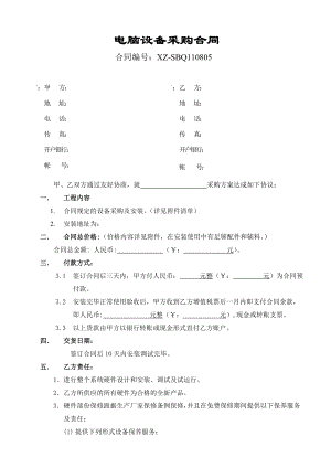 计算机采购合同范本.doc