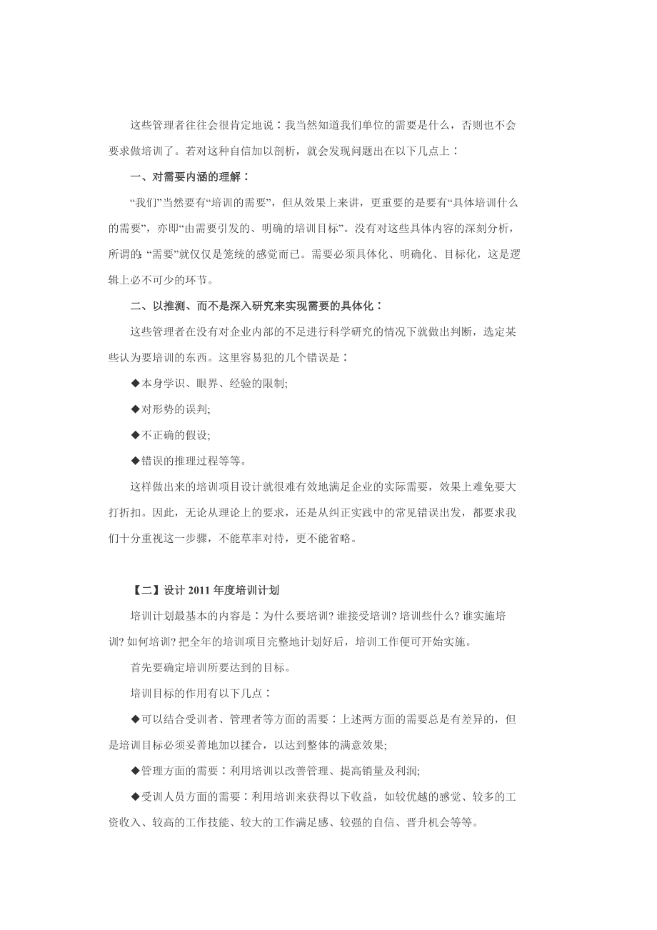 企业员工培训计划制定流程方案.doc_第2页